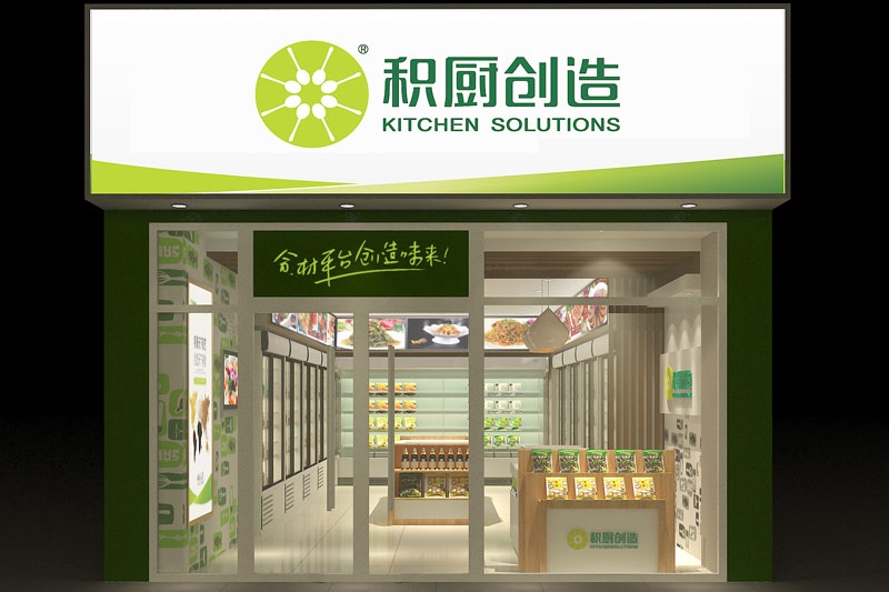 積廚創(chuàng)造