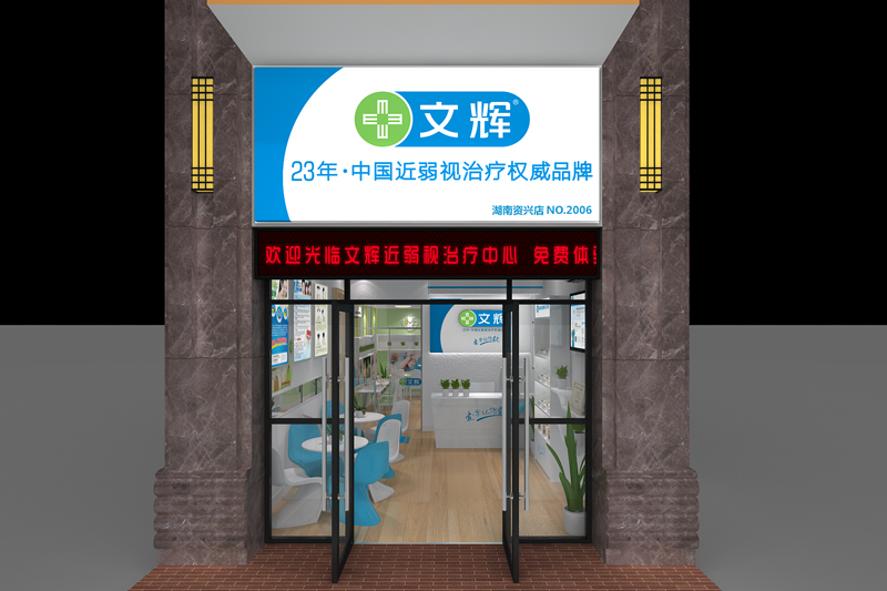 文輝近弱視治療中心